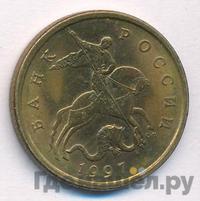 50 копеек 1997 года