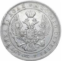 1 рубль 1844 года