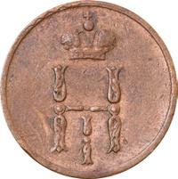 Денежка 1852 года