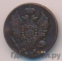 1 копейка 1813 года