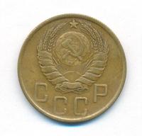 5 копеек 1946 года