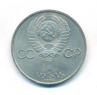 1 рубль 1984 года  Пушкин