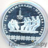 10 рублей 1980 года ЛМД