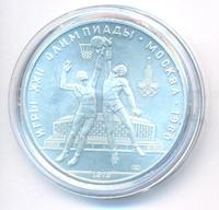 10 рублей 1979 года  Баскетбол