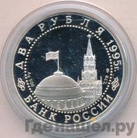 2 рубля 1995 года ЛМД