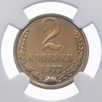 2 копейки 1977 года