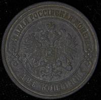 2 копейки 1875 года ЕМ