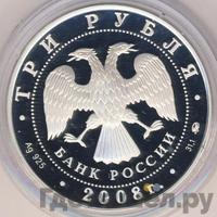 3 рубля 2008 года ММД