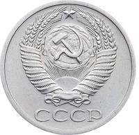 50 копеек 1970 года