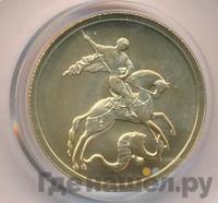 50 рублей 2012 года  Георгий Победоносец