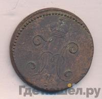 3 копейки 1846 года