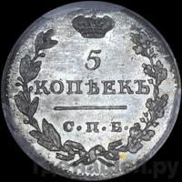 5 копеек 1812 года СПБ МФ