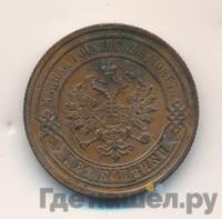 2 копейки 1876 года