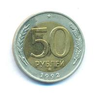 50 рублей 1992 года