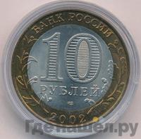 10 рублей 2002 года СПМД