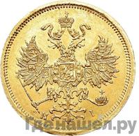 5 рублей 1870 года СПБ НI