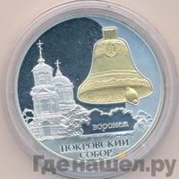 3 рубля 2009 года СПМД