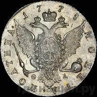 Полтина 1775 года СПБ ФЛ