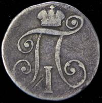 10 копеек 1799 года