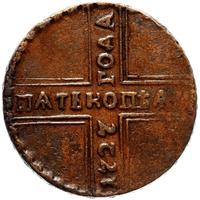 5 копеек 1727 года