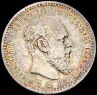 1 рубль 1890 года