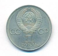 1 рубль 1982 года  60 лет СССР