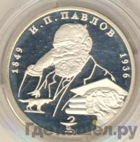 2 рубля 1999 года ММД