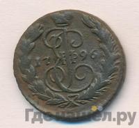 1 копейка 1796 года