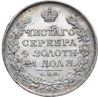 1 рубль 1818 года