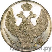 30 копеек - 2 злотых 1840 года