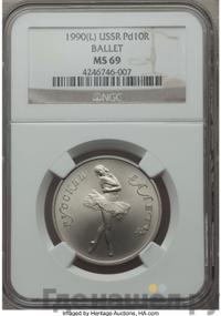 10 рублей 1990 года ЛМД