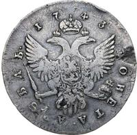 1 рубль 1743 года