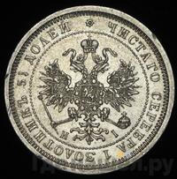 25 копеек 1876 года СПБ НI