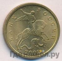 50 копеек 2002 года