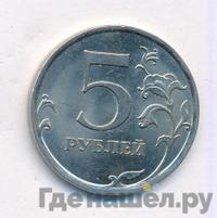 5 рублей 2010 года