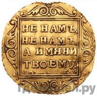 Червонец 1797 года СМ ГЛ