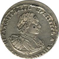 Полтина 1721 года