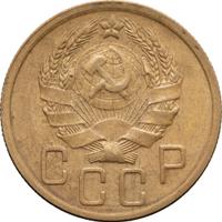 5 копеек 1935 года