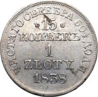15 копеек - 1 злотый 1838 года