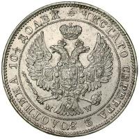 Полтина 1845 года