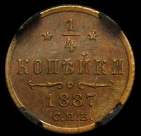 1/4 копейки 1887 года СПБ