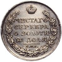 1 рубль 1822 года