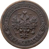 1 копейка 1897 года СПБ