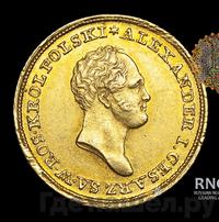 25 злотых 1825 года IВ Для Польши