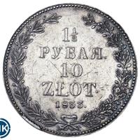 1 1/2 рубля - 10 злотых 1833 года
