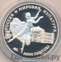 3 рубля 1993 года ЛМД