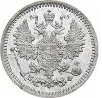 5 копеек 1865 года