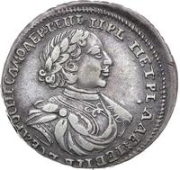 Полтина 1720 года