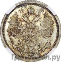 15 копеек 1877 года