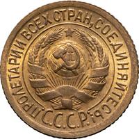 1 копейка 1935 года